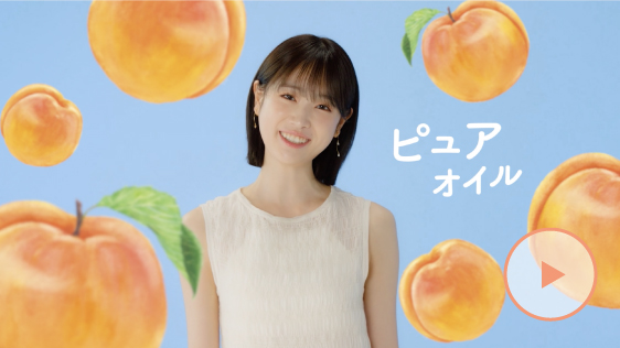 PURE OIL（15秒）